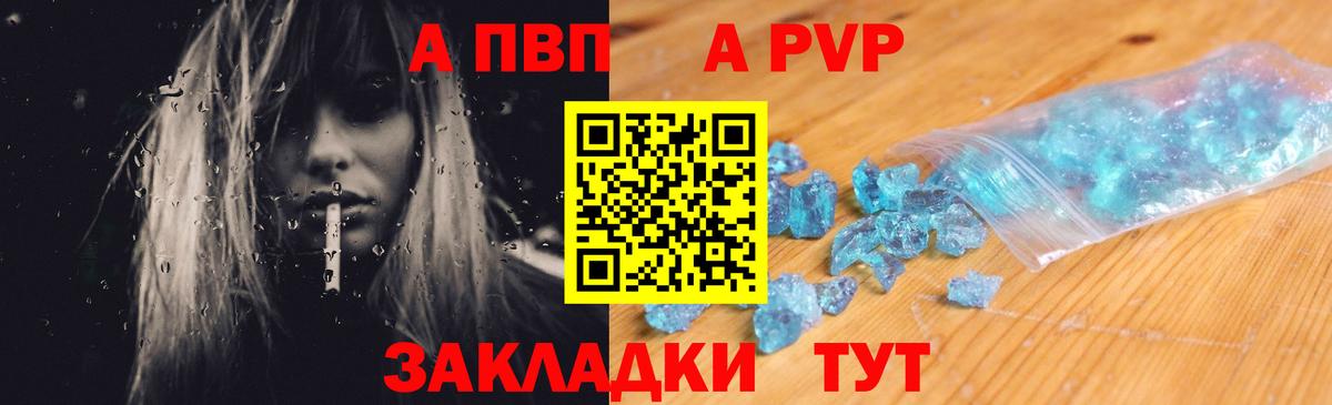 А ПВП Соль Коломна