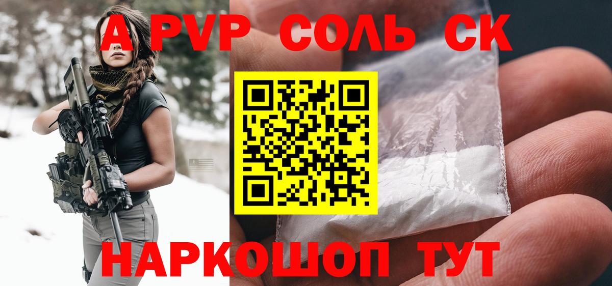 Alpha-PVP СК КРИС  Альфа ПВП Crystall  Вход с VPN  закладки  Коломна 