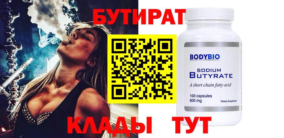 БУТИРАТ GHB Коломна