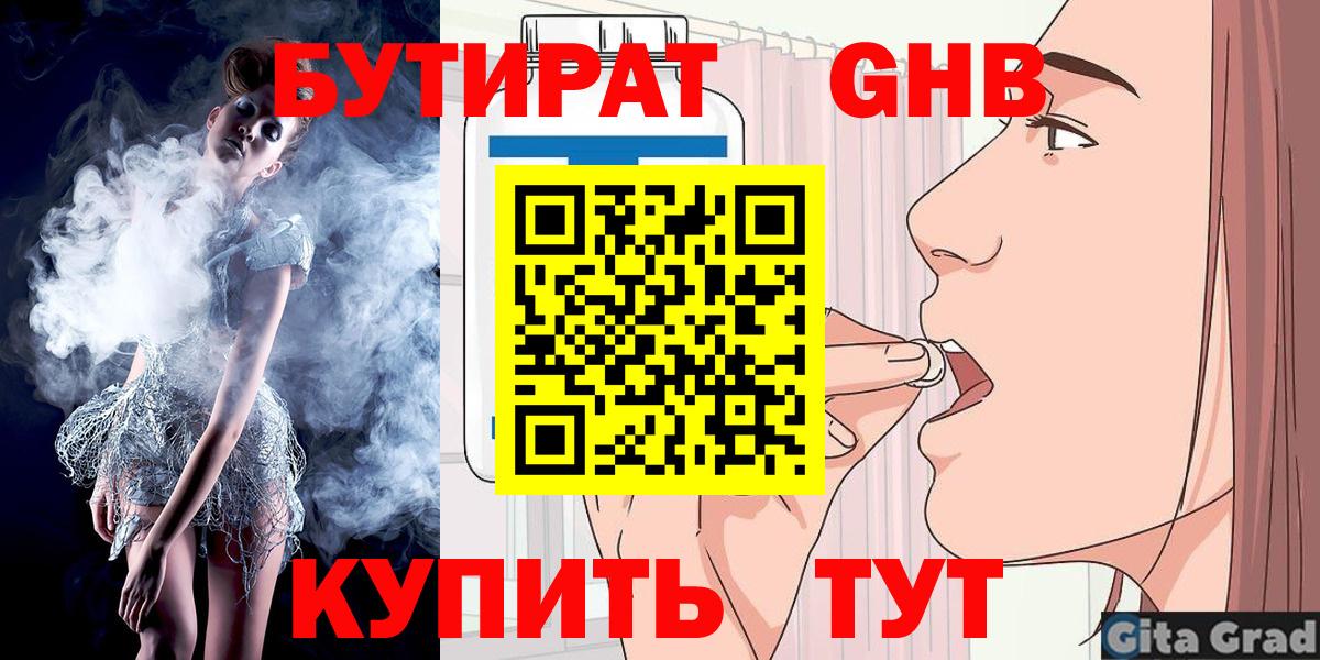 Бутират оксана  БУТИРАТ  Коломна  Вход с VPN 