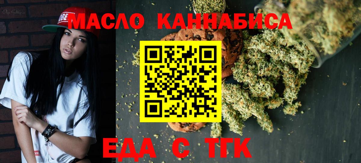 Еда ТГК марихуана Коломна