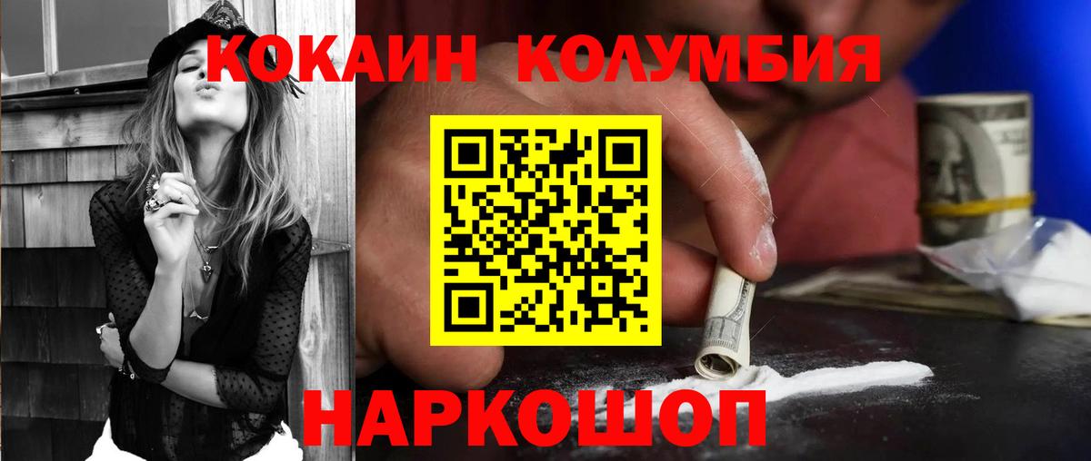 Коломна  COCAIN Перу  Вход с VPN  Cocaine  Кокаин VHQ 