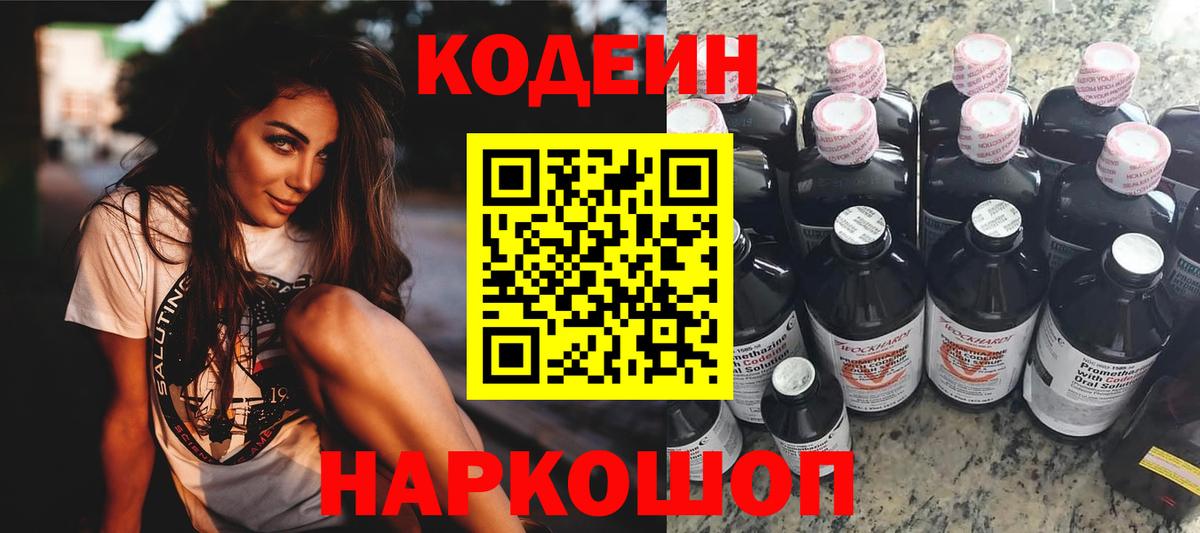 Коломна  Кодеиновый сироп Lean Purple Drank  Codein Purple Drank  Вход с VPN 