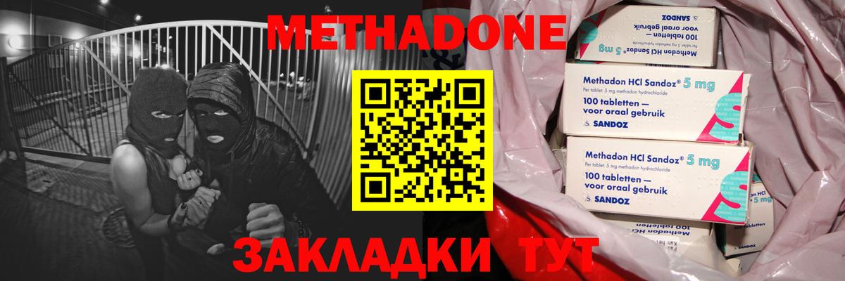 МЕТАДОН кристалл  МЕТАДОН methadone  Вход с VPN  Коломна 